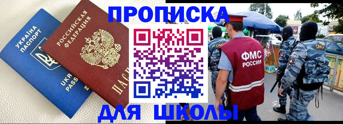 прописка для школы в Сольцах